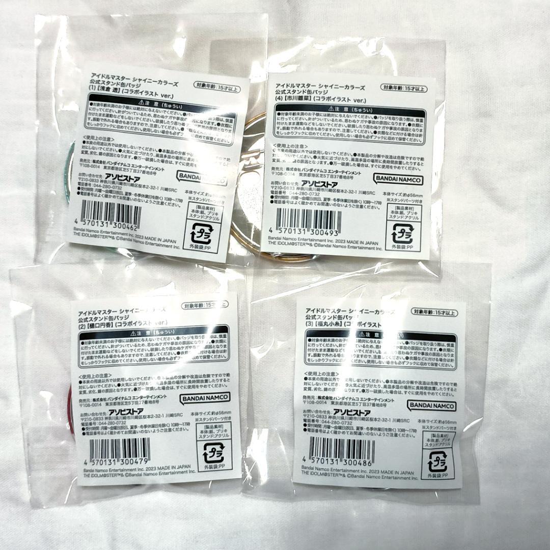 【缶バッジ 4点セット】シャニマス ノクチル アリムラモハ コラボイラスト