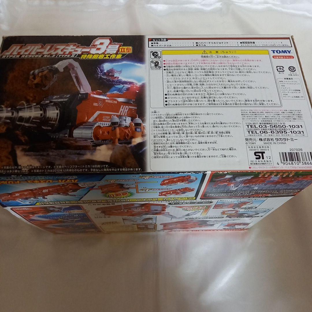 タカラトミー　トミカ　ハイパーレスキュー3号Ⅱ型