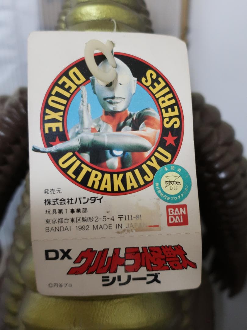 レッドキング　DXウルトラ怪獣シリーズ　特大ソフビ　1992年