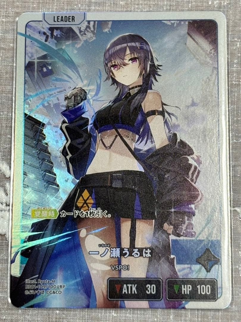 一ノ瀬うるはLRP BP01-109 XrossStars ルミナスデイブレイク