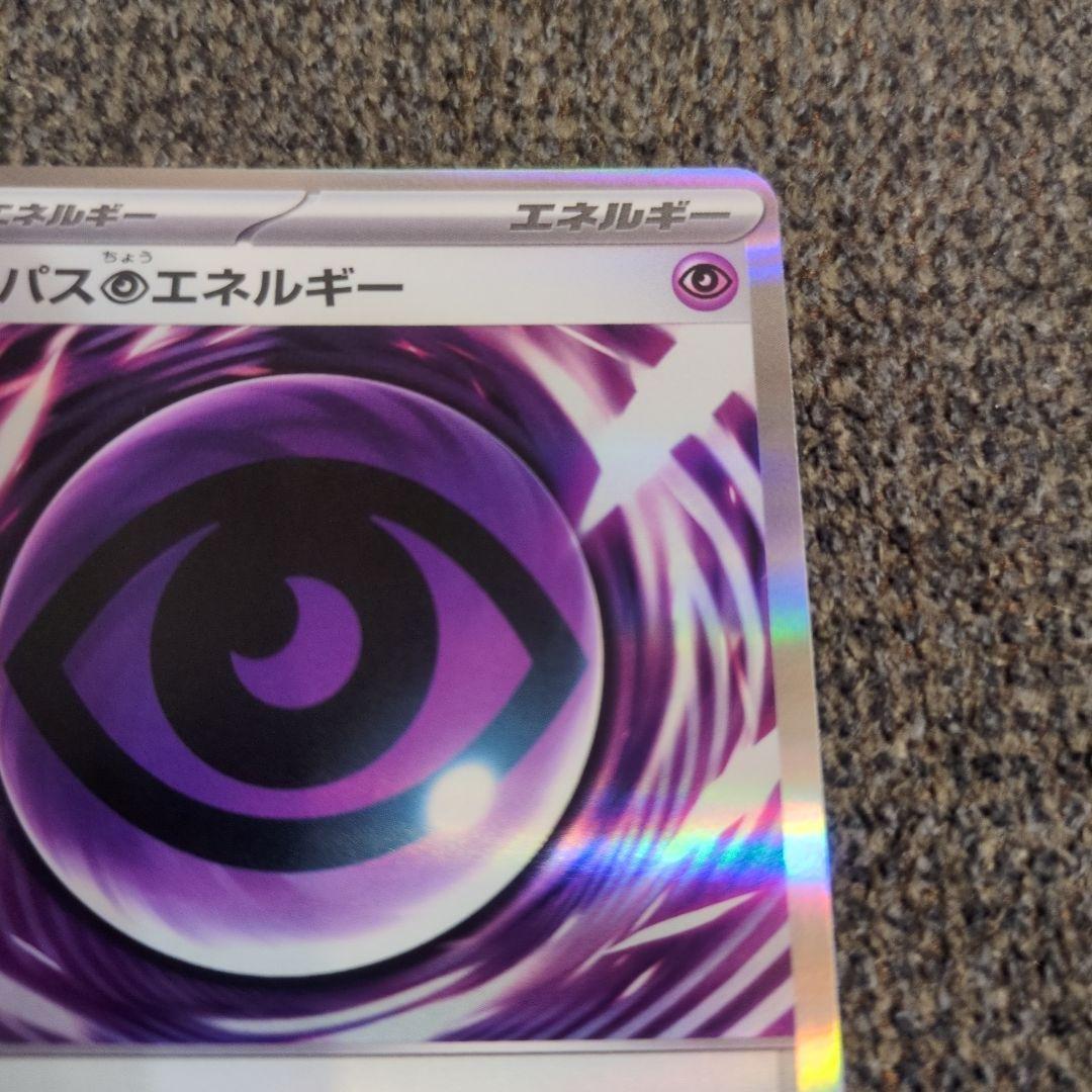 ポケモンカード テレパス超エネルギーのエラーカード