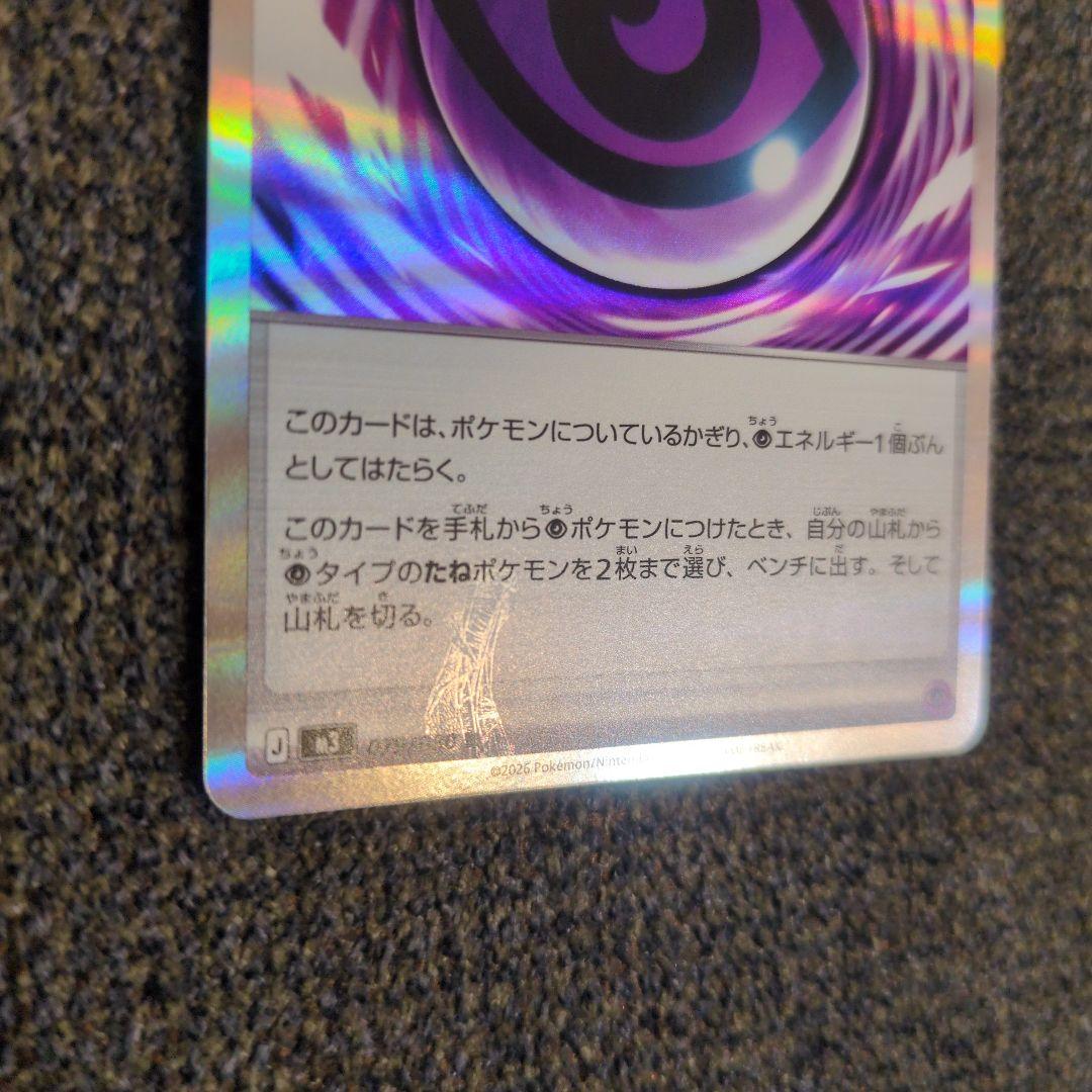 ポケモンカード テレパス超エネルギーのエラーカード