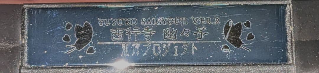 西行寺幽々子 Ver.2 1/8 フィギュア