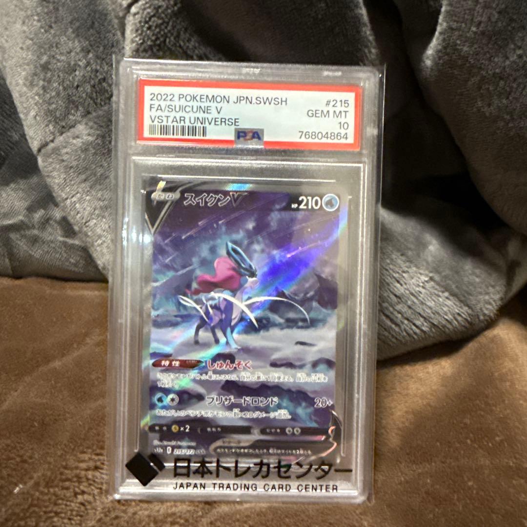 スイクンv sar psa10