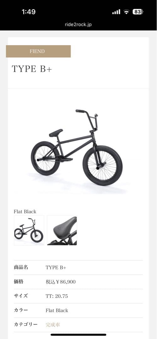 FIEND bmx type b + フリーコースター