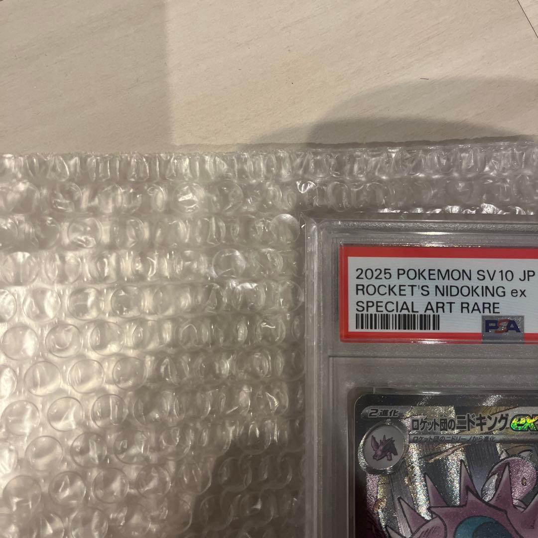 ロケット団のニドキング ex sar PSA10