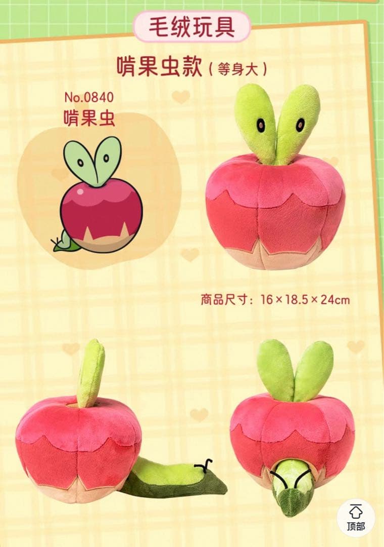 ポケモン　海外限定　カジッチュ　等身大ぬいぐるみ