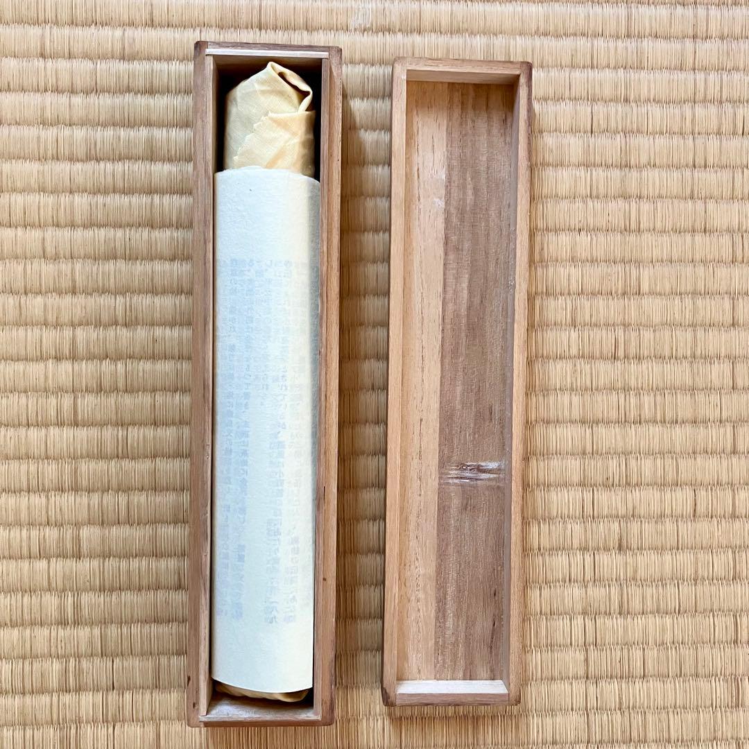 国宝 観音経 浅草寺本 傳小野道風筆 複製