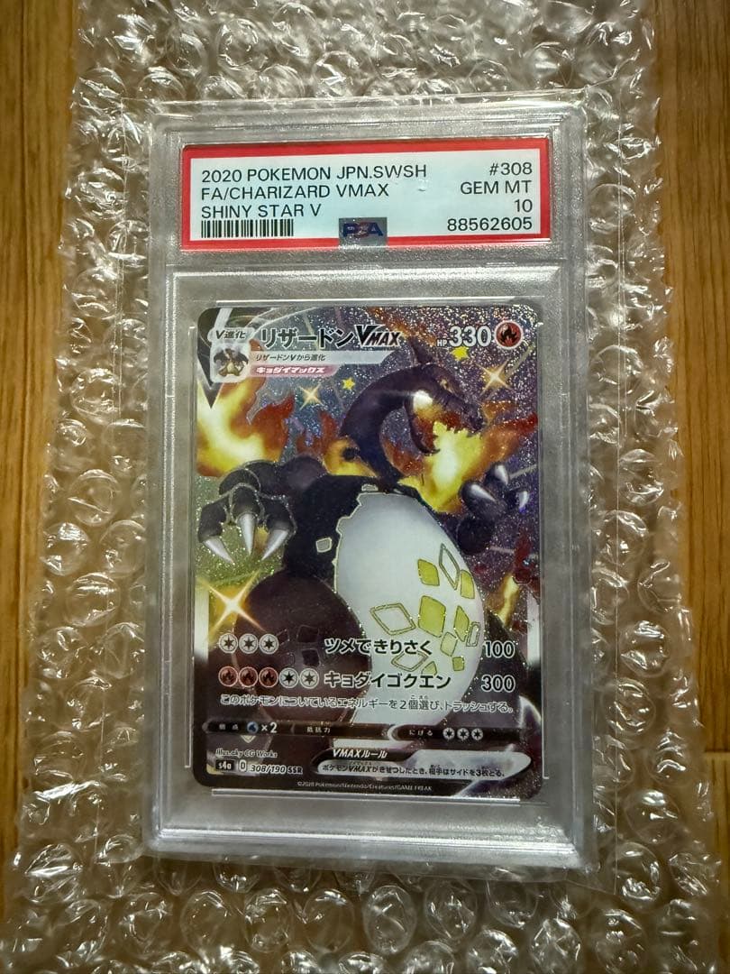 リザードンvssr リザードンvmax ssr psa10 2枚セット