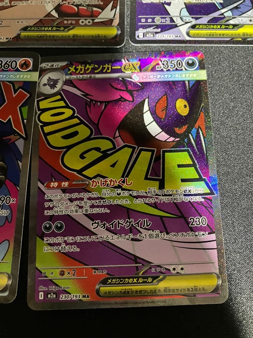 リザードンma ゲンガーma 他計5点セット　ポケモンカード