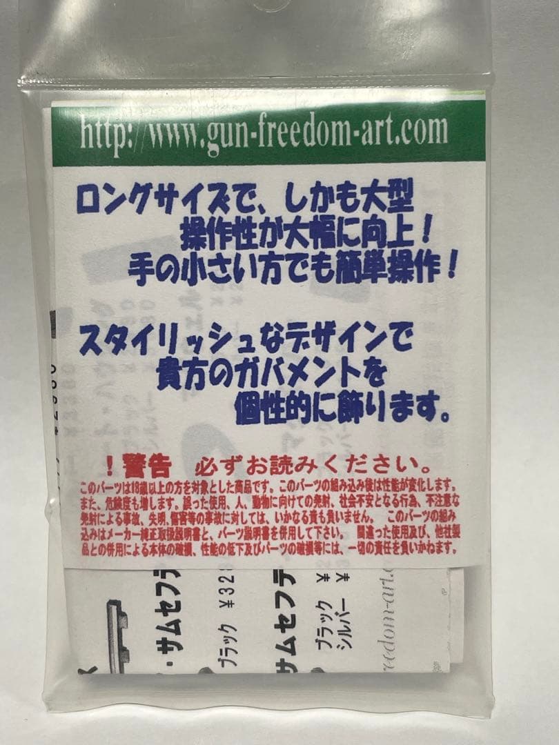 フリーダムアート マルゼン・ガバメント用トリガー/ M gキャッチ/ハンマー