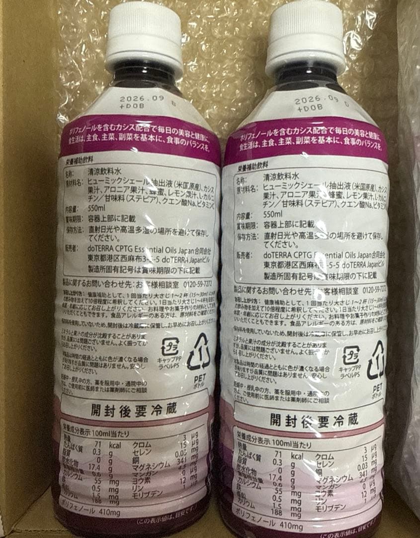 dōTERRA ミネラルカシス　2本