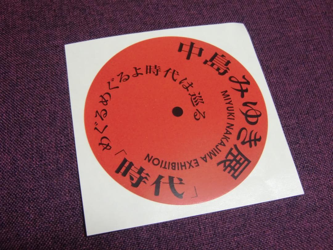 中島みゆき　サイン色紙+ステッカー+チラシ+デカジャケ