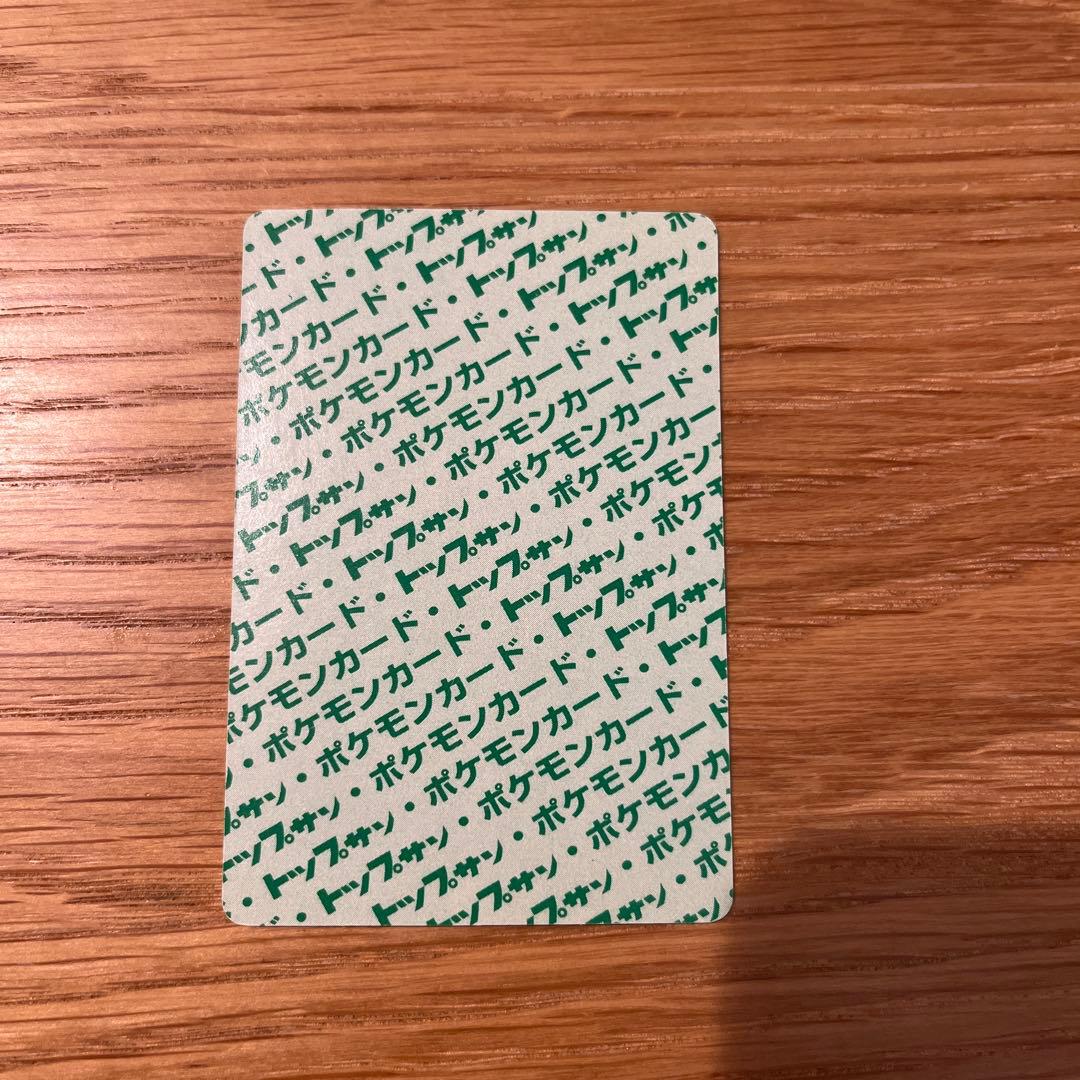 トップサン　裏面緑　GREEN ナンバーあり　フシギバナ 003 ポケモンカード