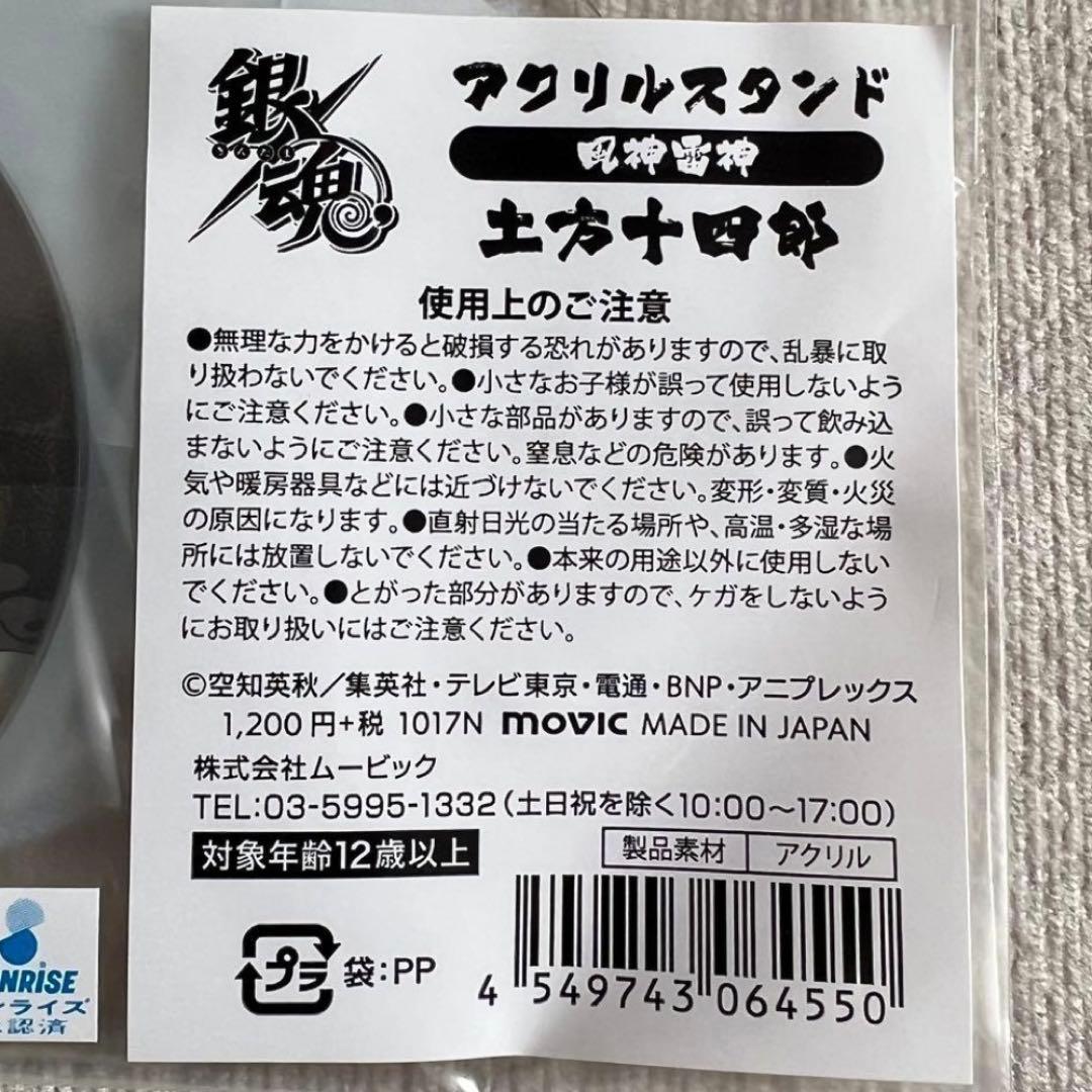 【ラスト】銀魂 アクリルスタンド アクスタ 風神雷神 銀時 土方