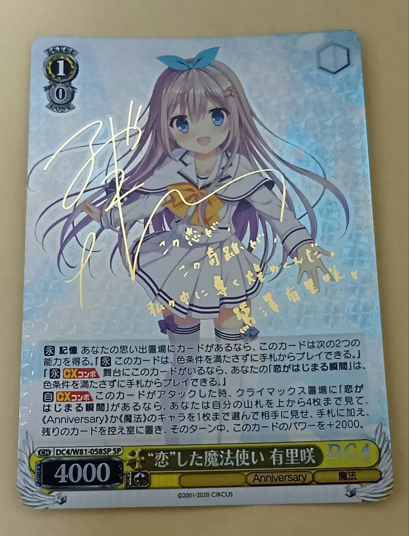 ヴァイス　恋した魔法使い　有里咲　サイン　SP