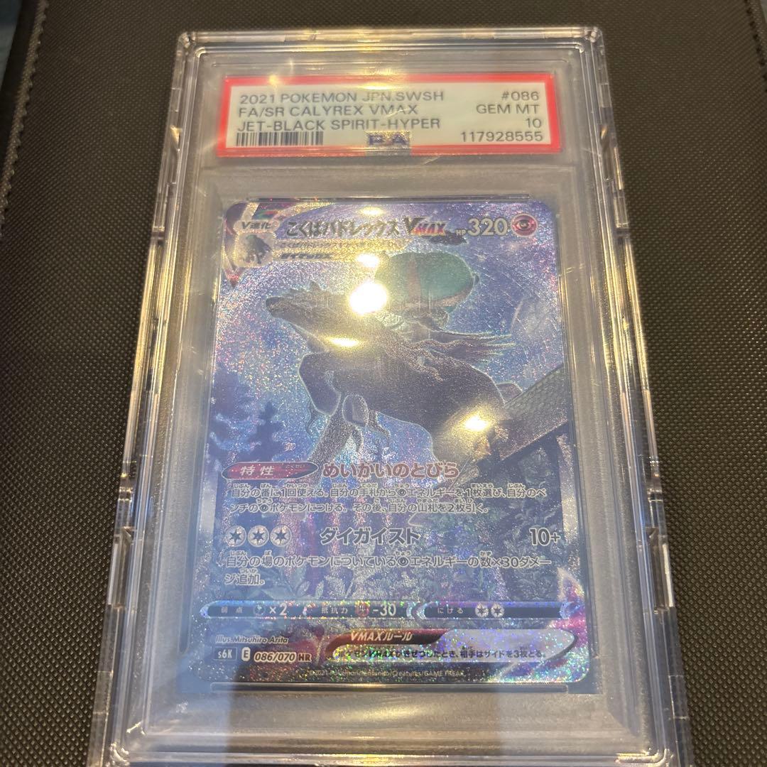 こくばバドレックスVMAX HR S6K 漆黒のガイスト