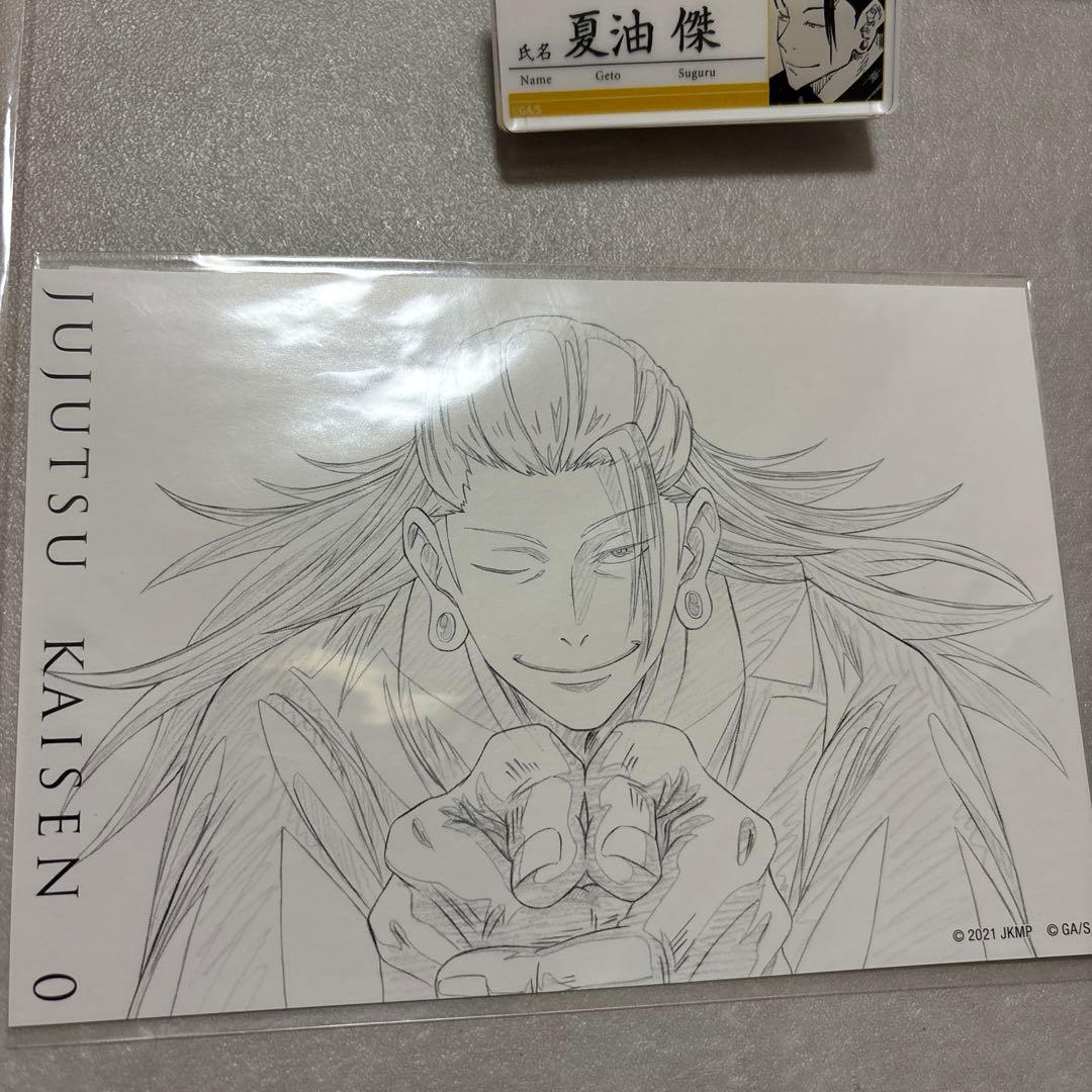 呪術廻戦 夏油傑 グッズまとめ売り②