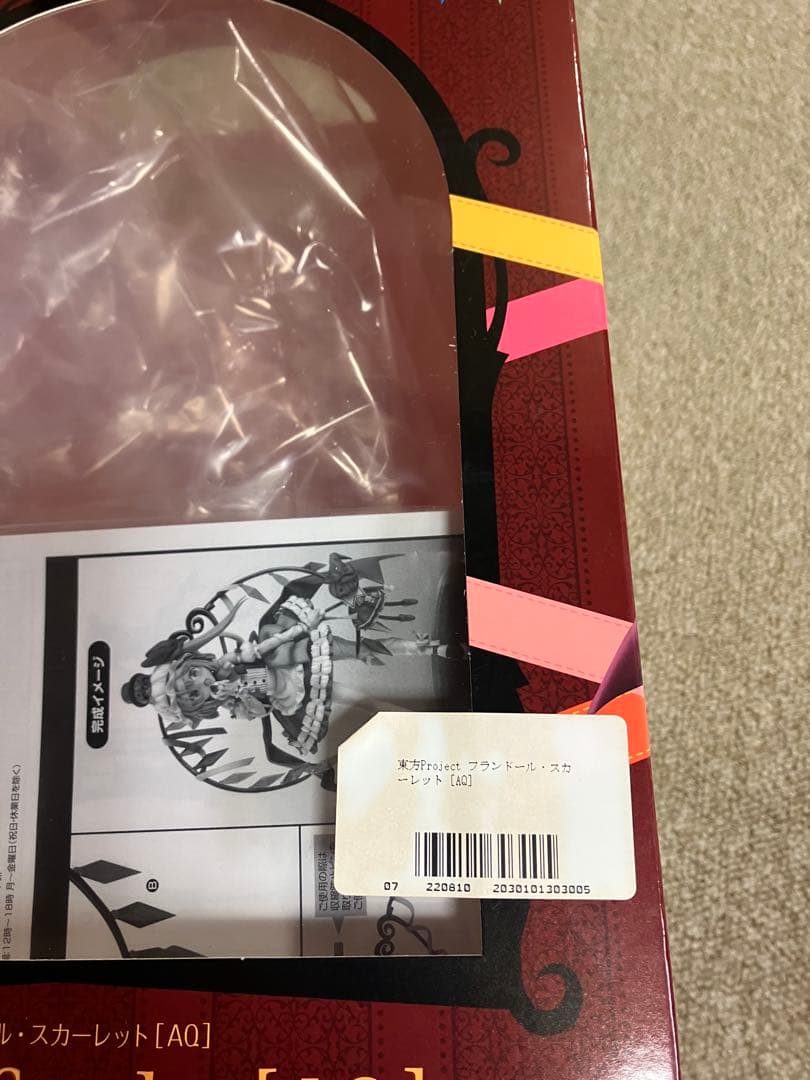 東方project フランドール・スカーレット　『AQ』フィギュア　おまけつき