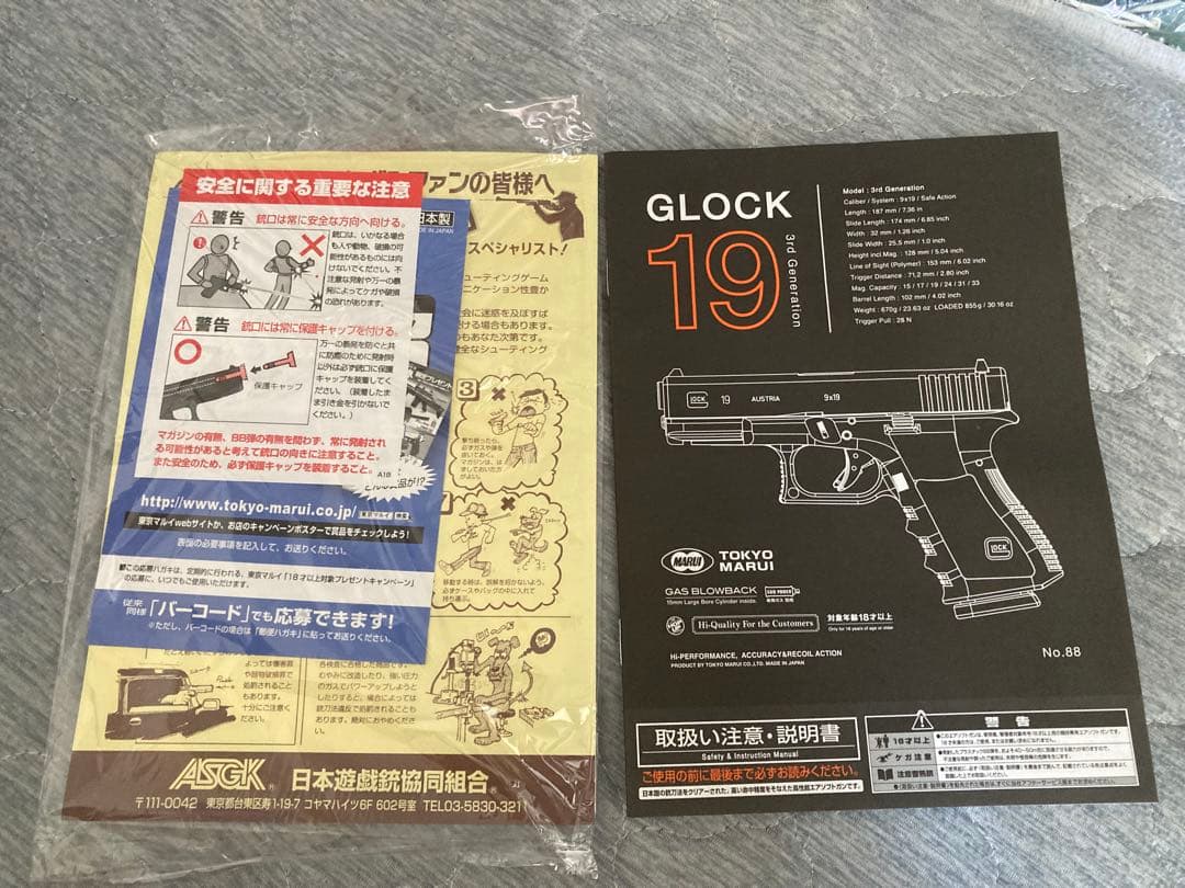 東京マルイ GLOCK 19 Gen.3 ガスガン/グロック社純正ガンケース付属