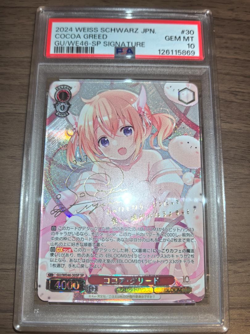 【PSA10連番】ヴァイスシュヴァルツ ご注文はうさぎですか 4枚セット 4連番