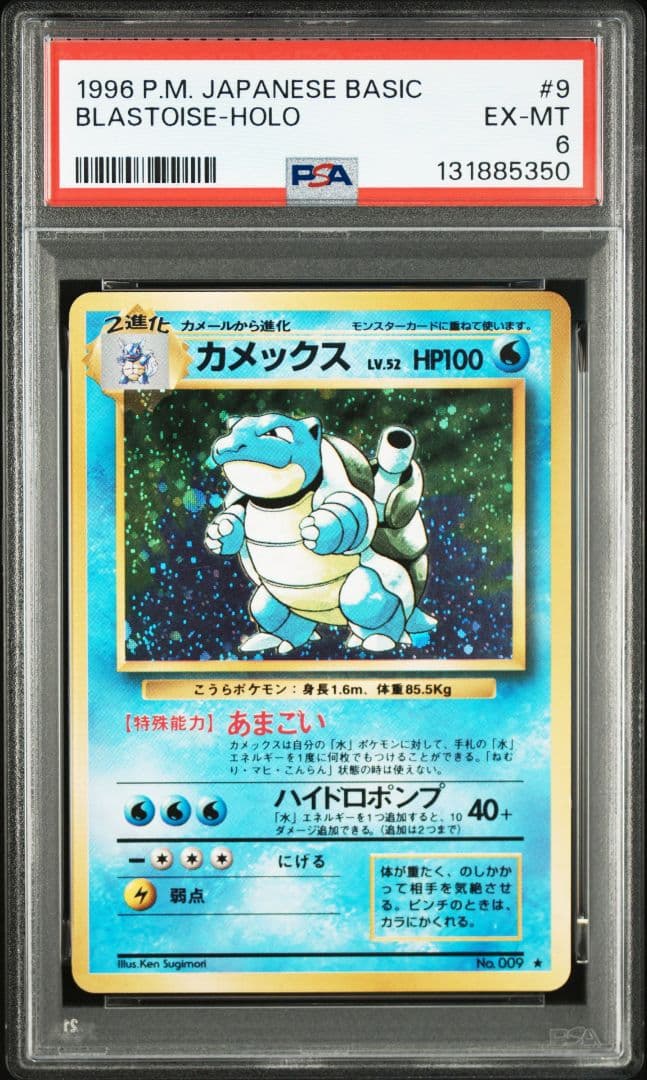 カメックス 旧裏 psa6