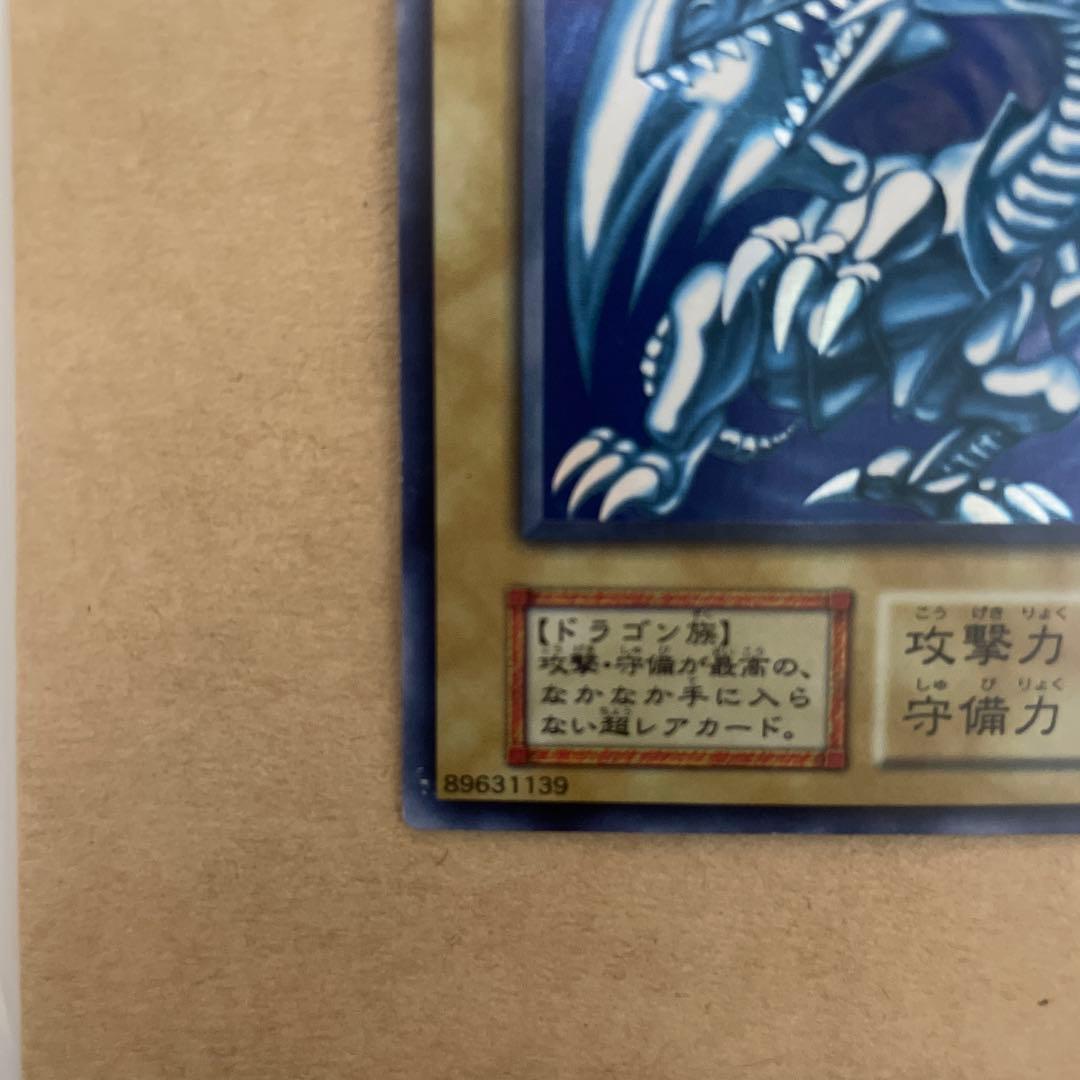 青眼の白龍　初期ウルトラ