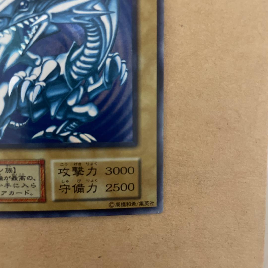 青眼の白龍　初期ウルトラ