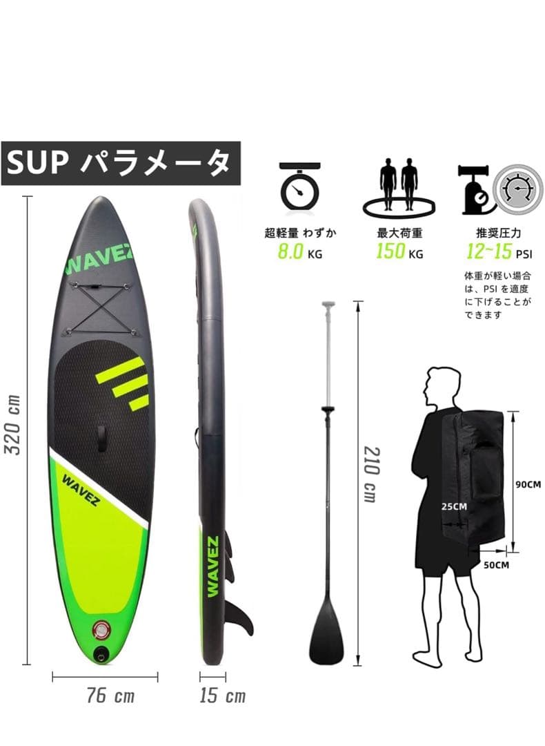 WAVEZ スタンドアップパドルボード 320cm