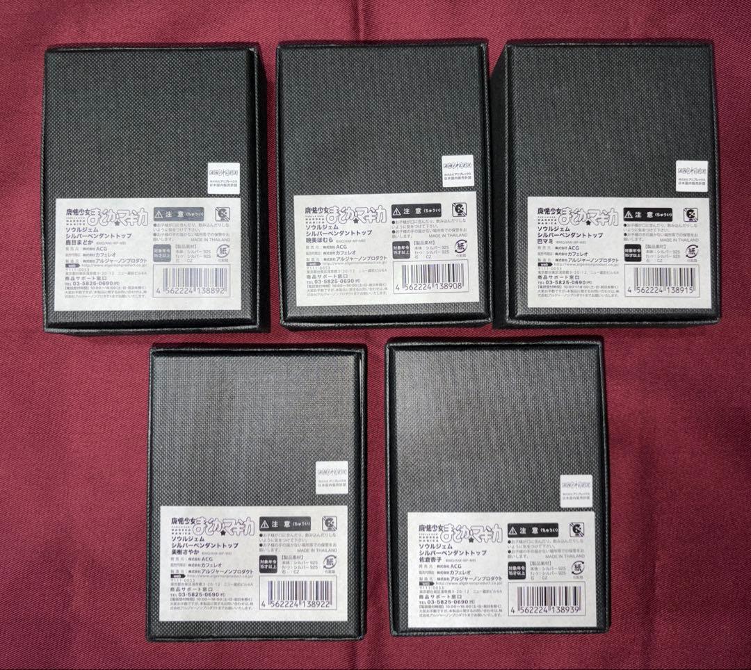 【未使用品】 ソウルジェム シルバーペンダントトップ 全5種セット