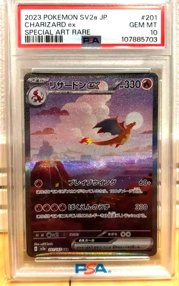 こ*ん様 リザードンex SAR SV2a ポケモンカード151 201/165