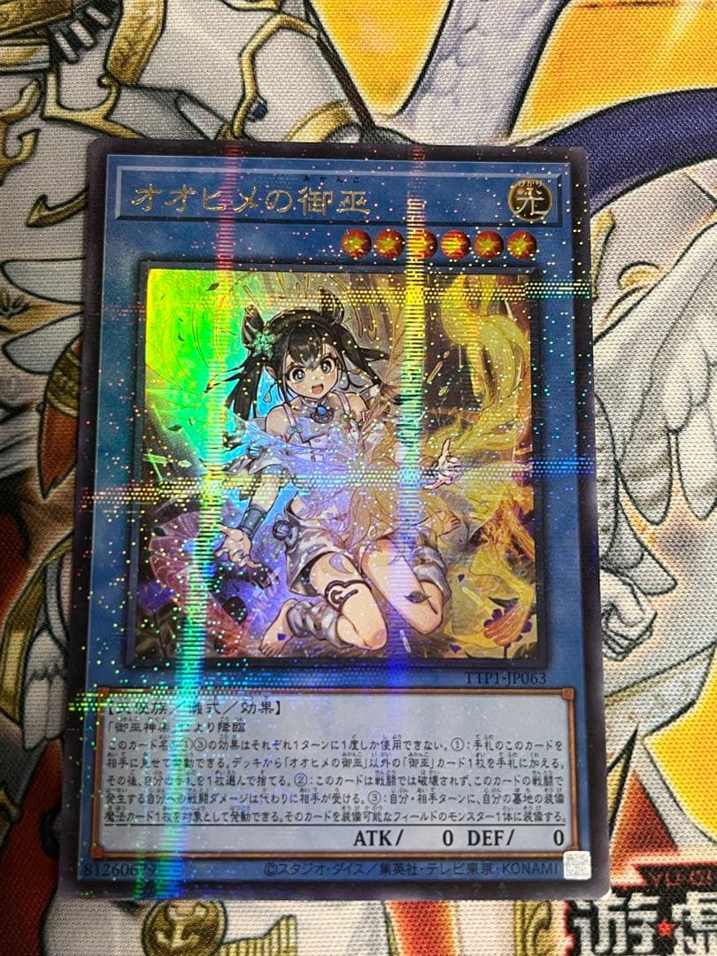 市*ト様 遊戯王　オオヒメの御巫　絵違い　イラスト違い　ウルトラパラレル