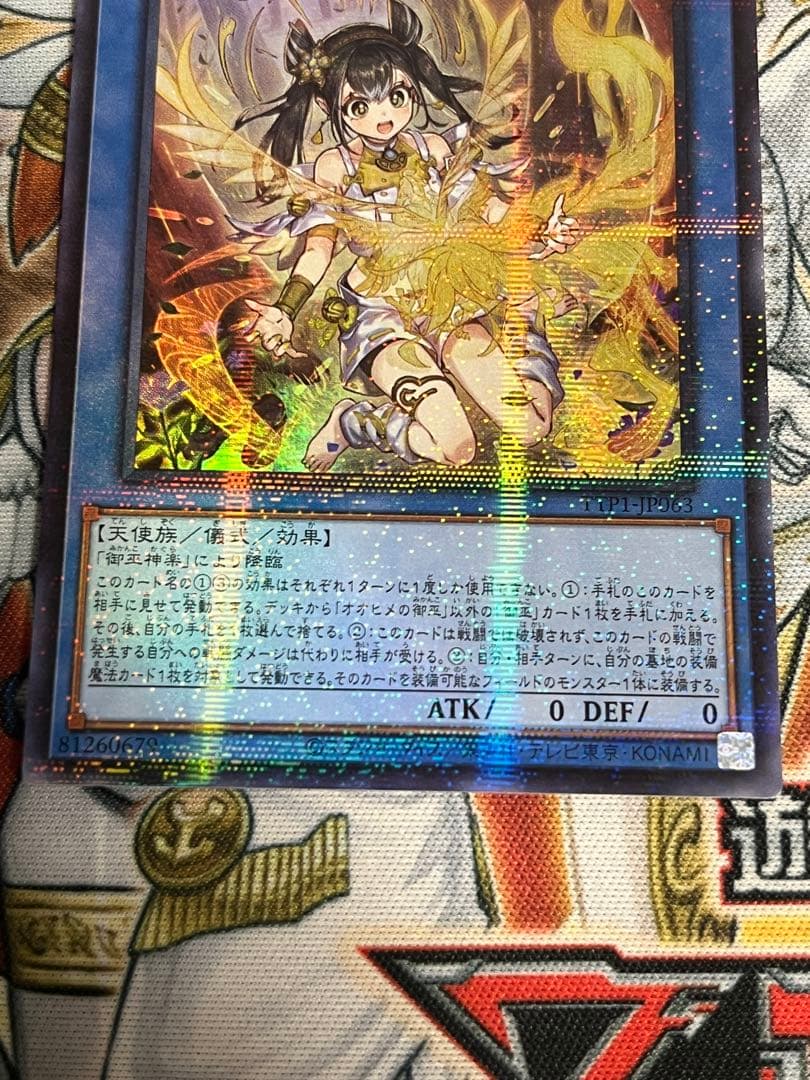 市*ト様 遊戯王　オオヒメの御巫　絵違い　イラスト違い　ウルトラパラレル