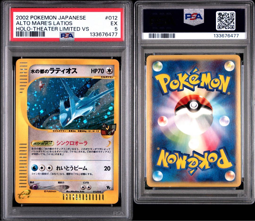 【連番PSA4・5】水の都のラティアス 水の都のラティオス