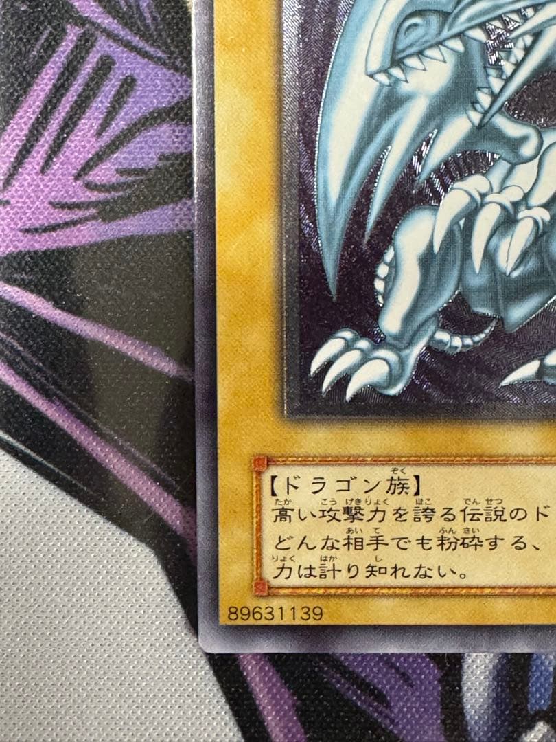 青眼の白龍 アルティメットレア レリーフ SM-51