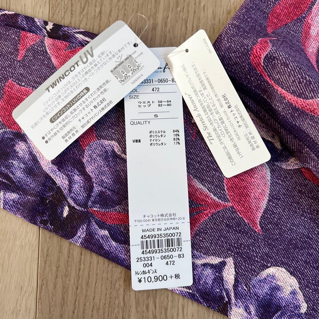 チャコット　S トレンカレギンス