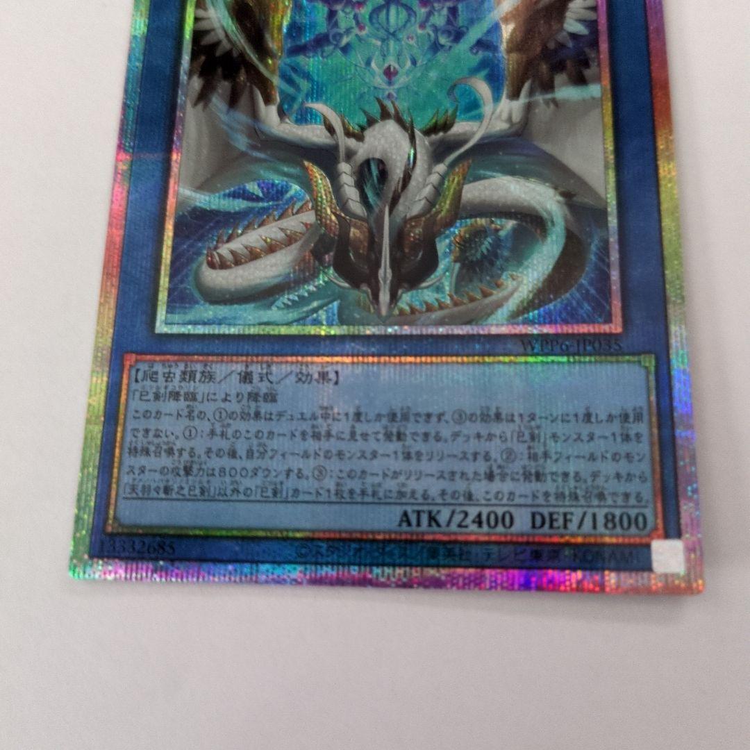 遊戯王OCG 天羽々斬之巳剣 アメノハバキリノミツルギ プリズマ　プリシク2枚