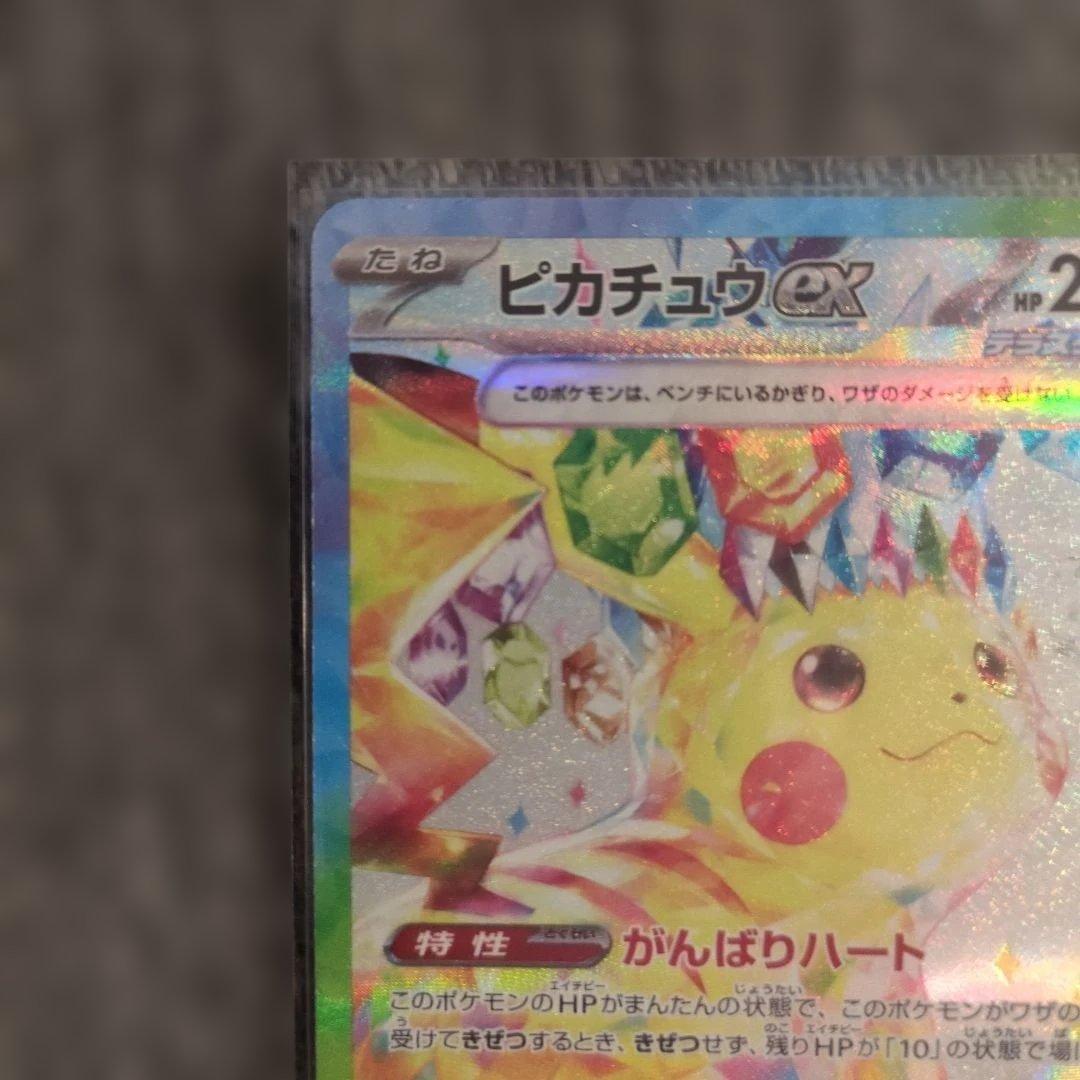 ポケモンカード超電ピカチュウsar