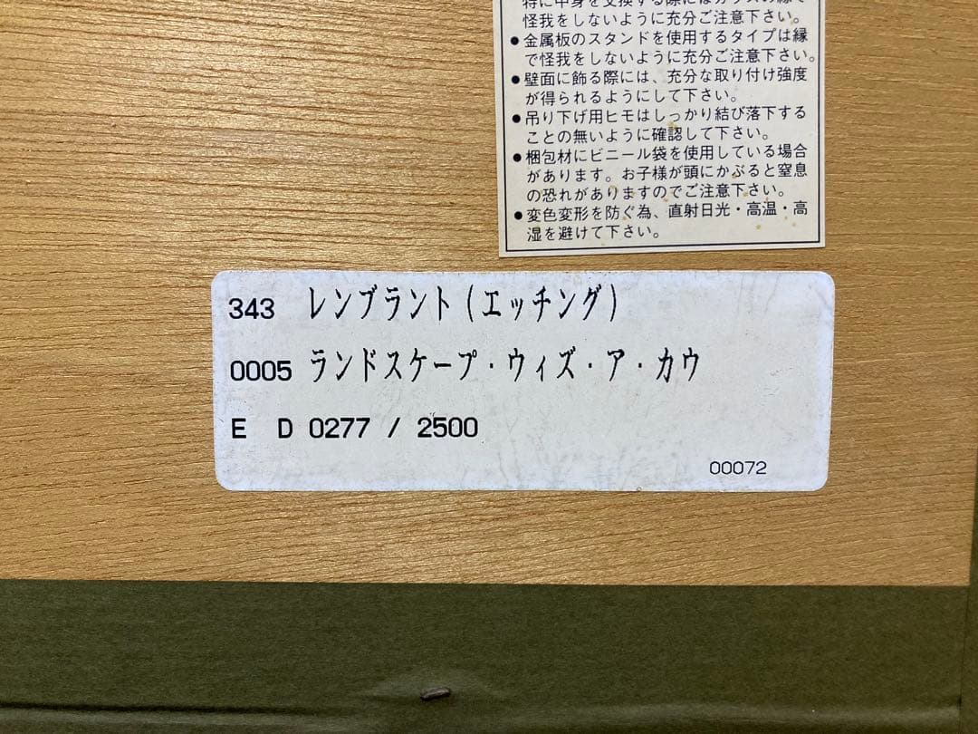 銅版画・エッチング【レンブラント】 「牛のいる風景」黄袋付き・豪華額装