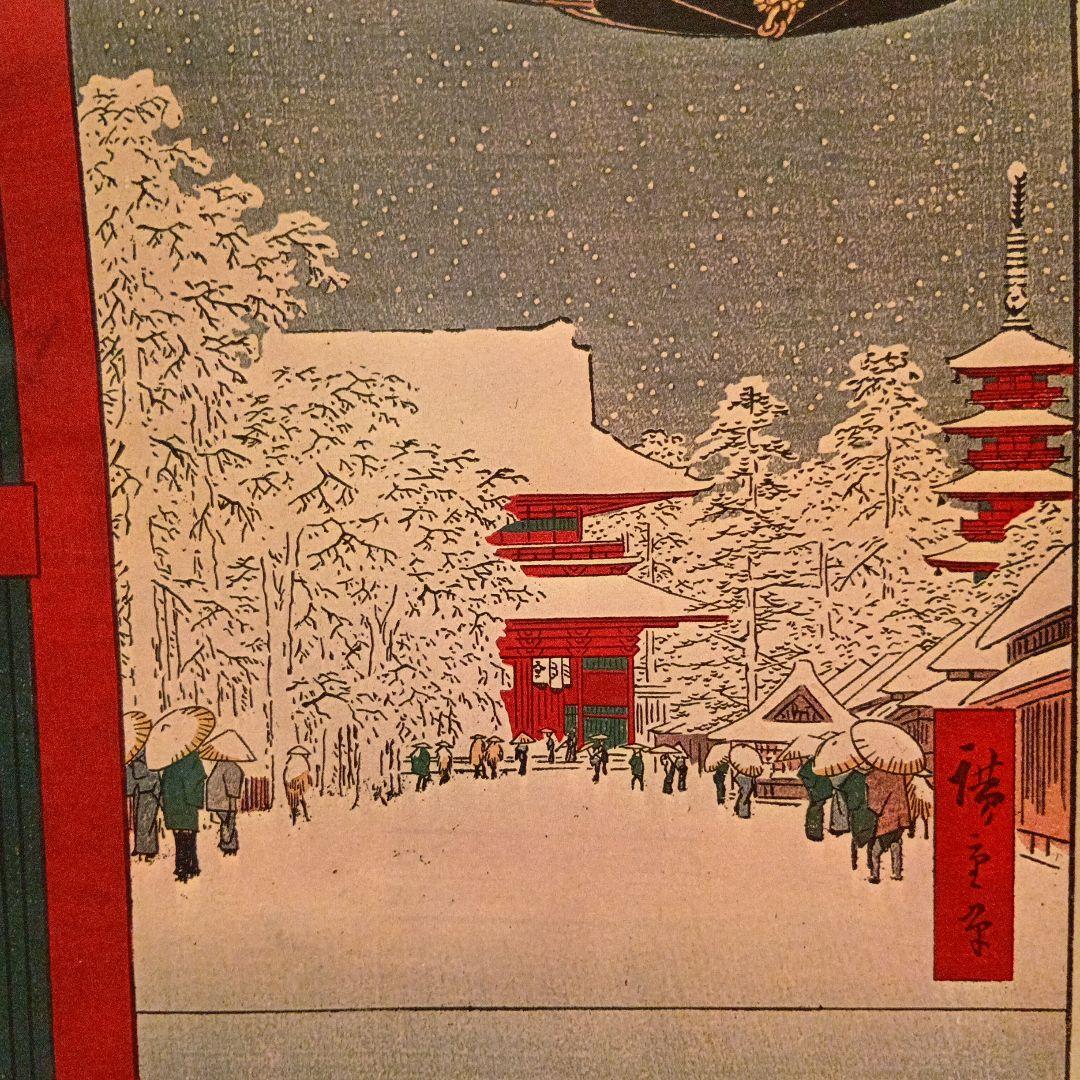 浅草　金龍山　雪冬　東京台東区　歌川広重　江戸百景 レトロ　浮世絵　印刷物 風景