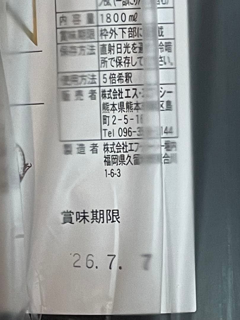 1.8リットル　2本　ビワミン 濃縮タイプ 2本セット