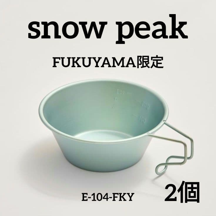 新品未使用 スノーピーク 福山限定 チタンシェラカップ E-104-FKY 2個