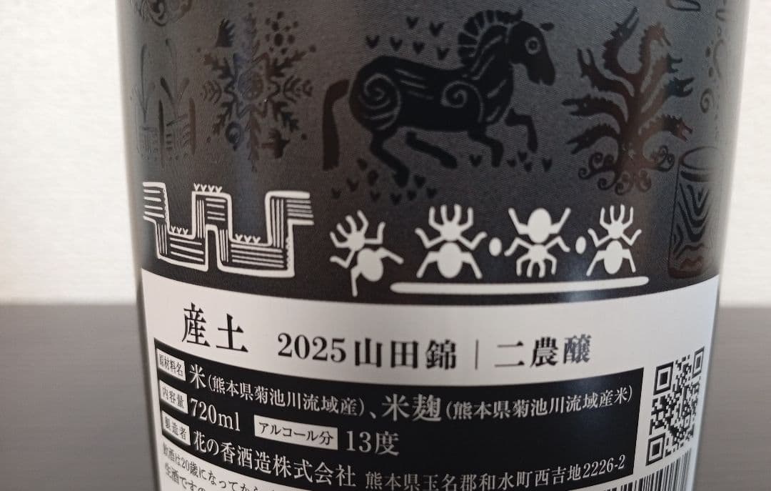【25.12】田酒 干支ボトル 2026/産土 山田錦 二農醸