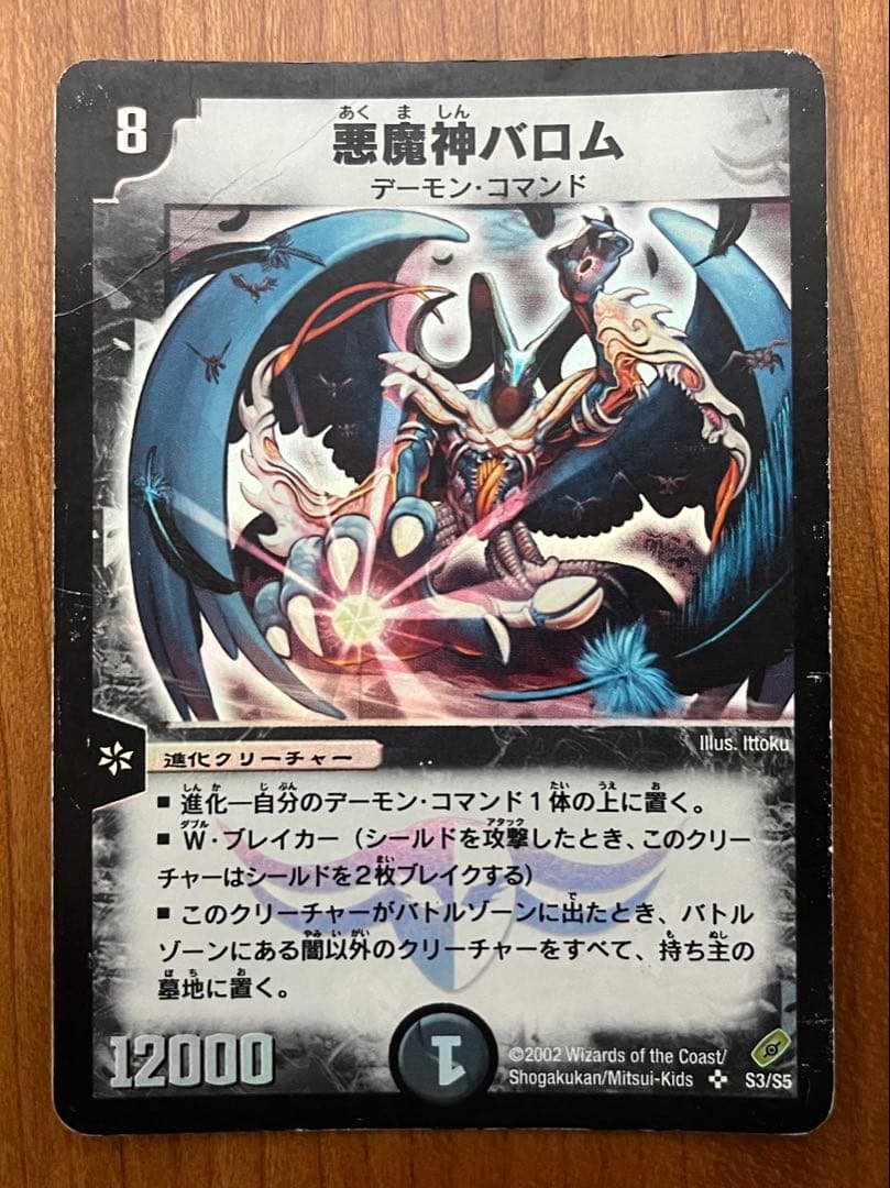 デュエルマスターズ 引退品 初期