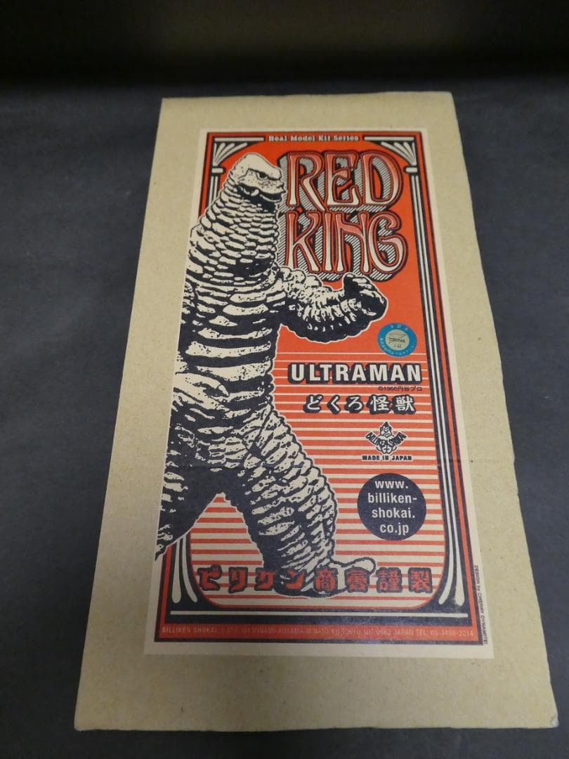 ビリケン商会　レッドキング　塗装済み完成品