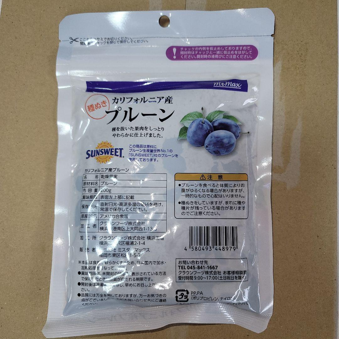 カリフォルニア産プルーン