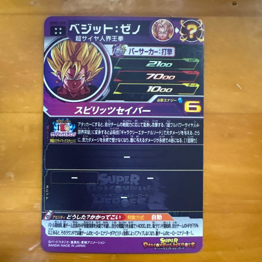 孫*h様 スーパードラゴンボールヒーローズ　ゴジータ、ベジットまとめ売り