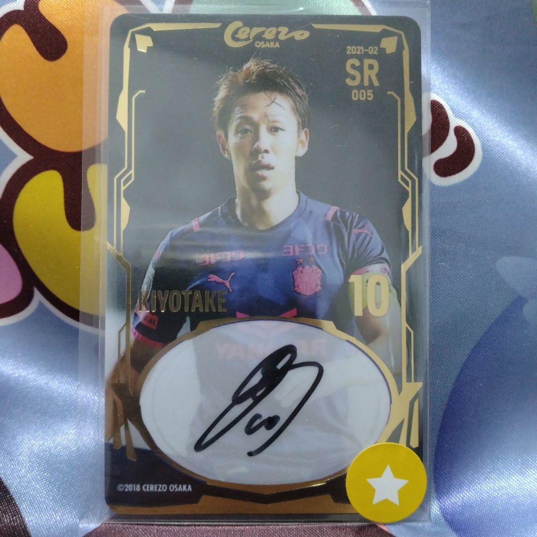 SR 清武弘嗣サインカード 2021 セレッソ大阪　オンサイトカード　第2弾