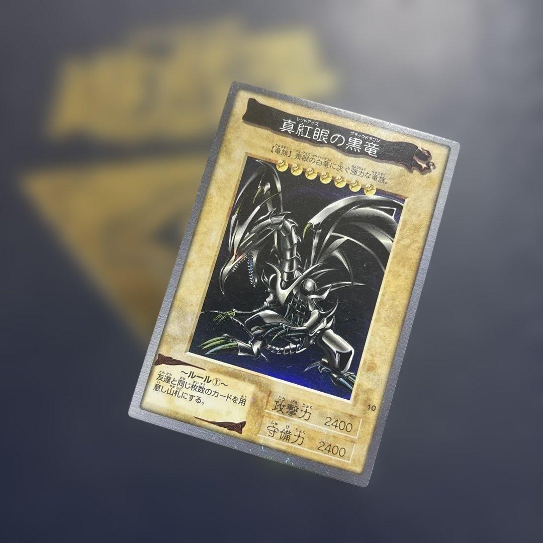 超希少1999年　遊戯王 真紅眼の黒竜 レッドアイズブラックドラゴン　カードダス