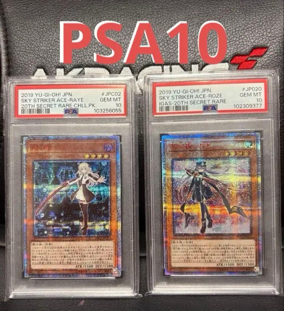 遊戯王　閃刀姫レイ　閃刀姫ロゼ　20th PSA10 セット